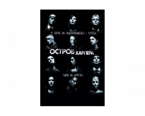 Остров Харпера   сериал смотреть