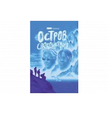 Остров спокойствия   сериал