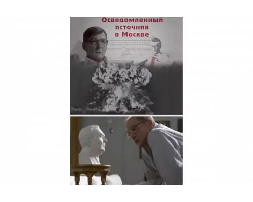 Осведомленный источник в Москве   сериал смотреть