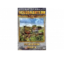 Освободители   сериал