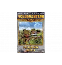 Освободители   сериал