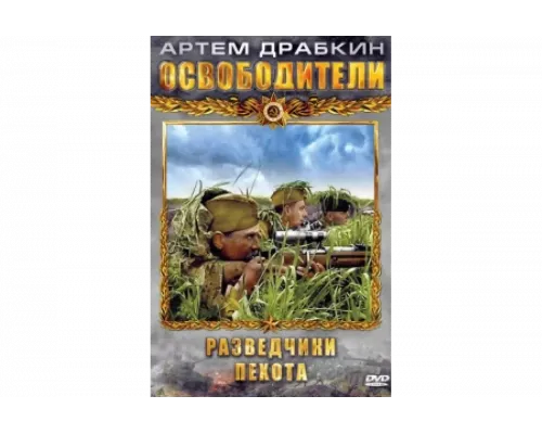 Освободители   сериал смотреть