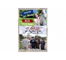 От любви до кохання   сериал