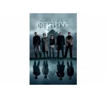 Отель «Феникс»   сериал