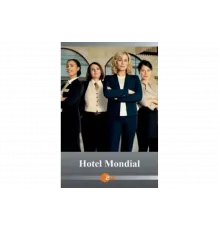 Отель «Мондиаль»   сериал