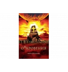 Откровения   сериал