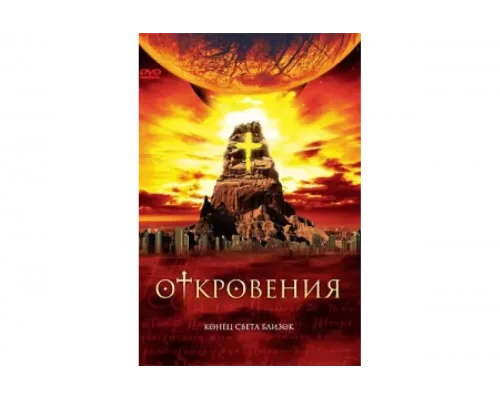 Откровения   сериал смотреть