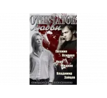 Отпечаток любви   сериал