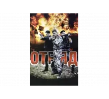 Отряд   сериал