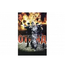 Отряд   сериал