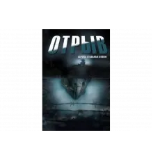 Отрыв   сериал