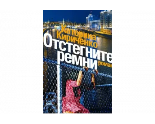 Отстегните ремни   сериал смотреть