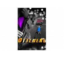 Оттепель   сериал