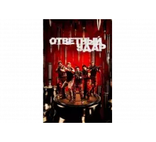 Ответный удар   сериал