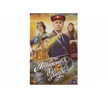 Падающая звезда   сериал