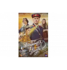 Падающая звезда   сериал