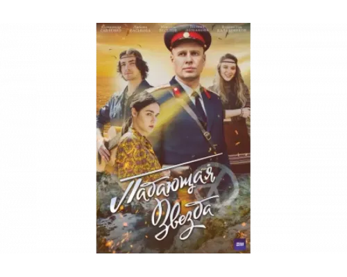 Падающая звезда   сериал смотреть