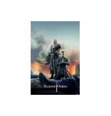 Падение Ордена   сериал