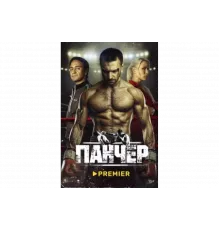 Панчер   сериал