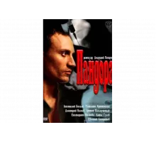 Пандора   сериал