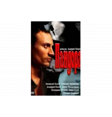 Пандора   сериал