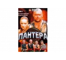Пантера   сериал