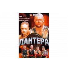 Пантера   сериал