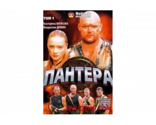 Пантера   сериал смотреть