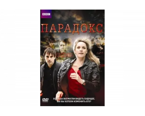 Парадокс   сериал смотреть