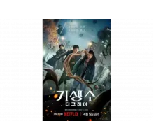 Паразит: Серый   сериал