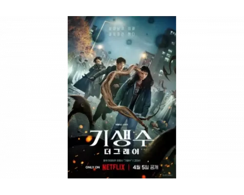 Паразит: Серый   сериал смотреть