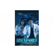 Парочка следователей   сериал