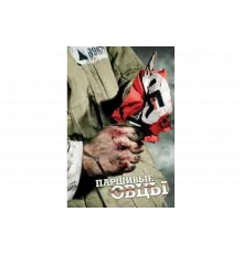 Паршивые овцы   сериал