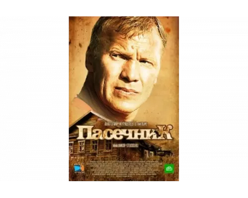 Пасечник   сериал смотреть