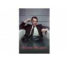 Патрик Мелроуз   сериал