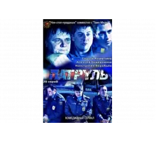 Патруль. Васильевский остров   сериал