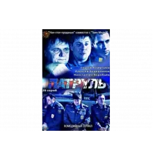 Патруль. Васильевский остров   сериал