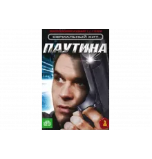 Паутина   сериал