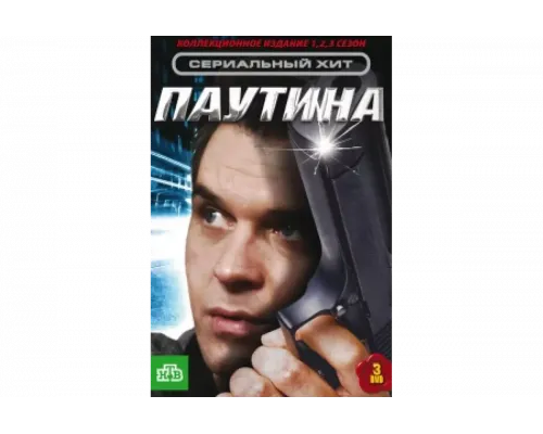 Паутина   сериал смотреть