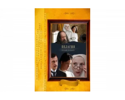 Пелагия и белый бульдог   сериал смотреть