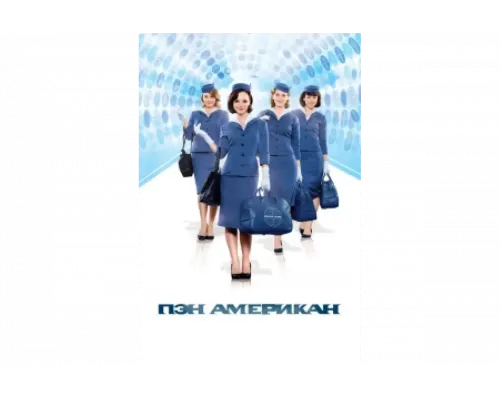 Пэн Американ   сериал смотреть