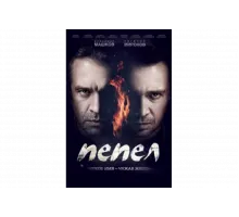 Пепел   сериал