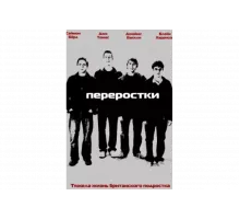Переростки   сериал
