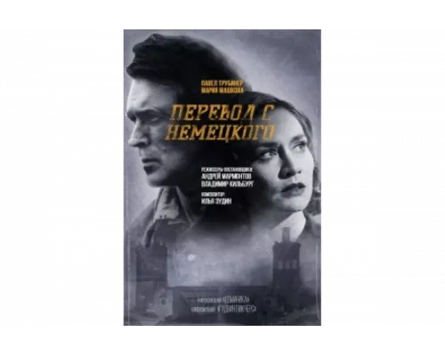 Перевод с немецкого   сериал смотреть