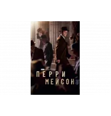 Перри Мэйсон   сериал