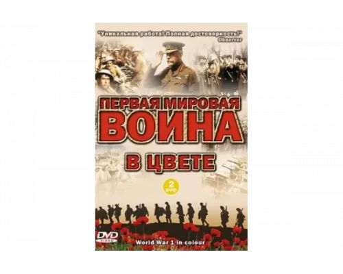 Первая мировая война в цвете   сериал смотреть