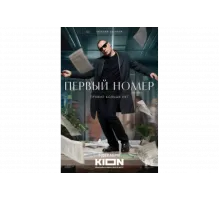 Первый номер   сериал