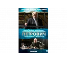 Петрович   сериал