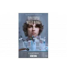 Пингвины моей мамы   сериал