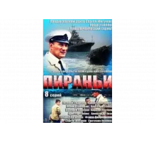 Пираньи   сериал